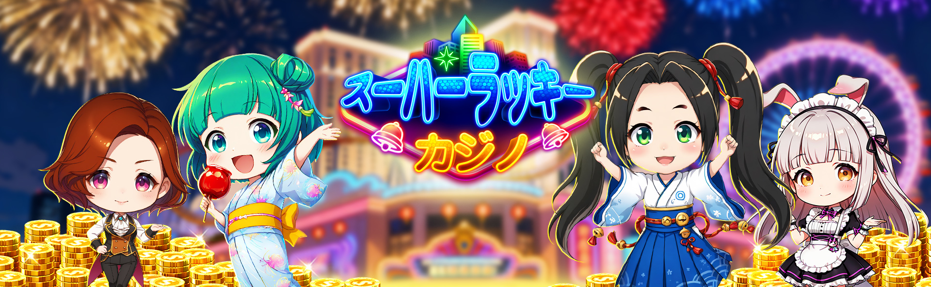 スーパーラッキカジノ